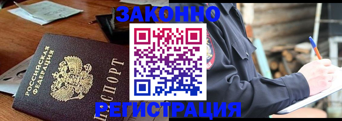 прописка законно в Тюкалинске